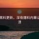 吃瓜黑料更新，深夜爆料内幕让人崩溃