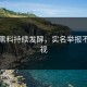 吃瓜黑料持续发酵，实名举报不忍直视
